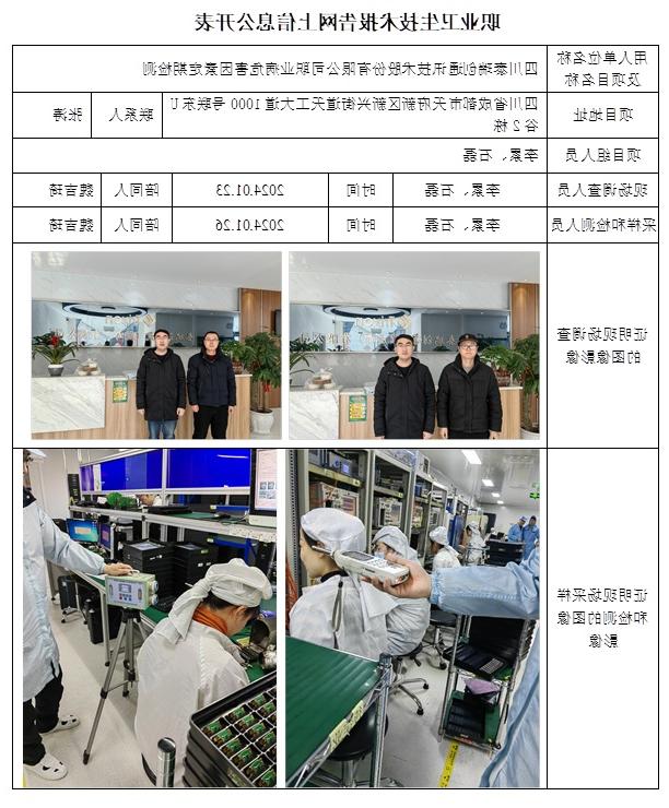 CSZJ（D）2024-006 四川泰瑞创通讯技术股份有限公司.jpg